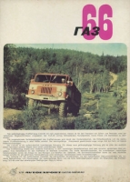 Avtoexport Lkw GAZ 66 Prospekt 1960er Jahre