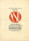 Preview: NSU 175 Z und 201 Z brochure 1931