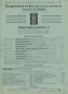 Preview: Express Fahrrad Preisliste 9.1927