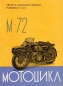 Preview: Ural M 72 brochure 1950s