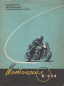 Preview: C 254 Motorrad Prospekt brochure 1956