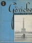 Preview: Göricke Nachrichten 1929 Heft 1