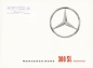 Preview: Mercedes-Benz 300 SL Prospekt 1.1962