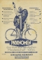 Preview: Phänomen Fahrrad Prospekt 1935