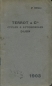 Preview: Terrot Programm 1903