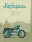 Preview: ISH UЖ-56 Motorrad Prospekt 1956