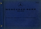 Preview: Mercedes-Benz 230 SL Ersatzteilliste 1.1967