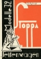 Preview: Stoppa sidecar program 1932