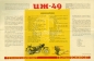 Preview: UX-49 brochure 1950s