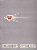 Jupiter 350 Prospekt ca. 1962