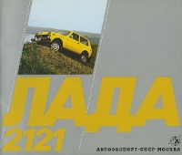 Avtoexport Lada 2121 Prospekt 1977