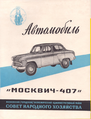 Moskwitsch 407 Prospekt 6.1960