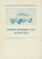 Pobeda M 20 A brochure 1950s