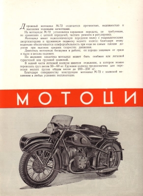 Ural M 72 brochure 1950s