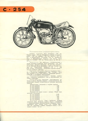 C 254 brochure 1957